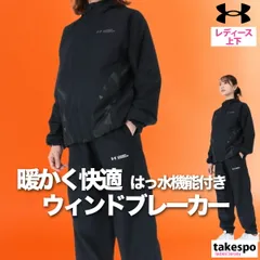 アンダーアーマー ウインドブレーカー 上下 セットアップ レディース ブランド UNDER ARMOUR フード付き フーディ トリコット 裏起毛 フルジップ はっ水 撥水 黒 保温 6010220 新作 上下セット かわいい 大きいサイズ 有 ウォーキング