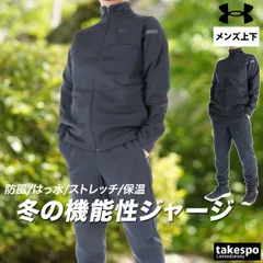 アンダーアーマー ジャージ上下 UAウインターニット 3レイヤー ジャージ 上下 セットアップ メンズ ブランド UNDER ARMOUR 裏起毛 フルジップ ワンポイント 防風 はっ水 撥水 保温 黒 白 トラックスーツ 6007394 3ds SALE