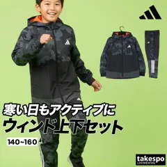 アディダス エッセンシャル ウインドブレーカー 上下 セットアップ ジュニア ブランド adidas フード付き フーディ 保温 リフレクター 黒 カモ柄 カモフラージュ 3ストライプス スリーストライプス P0392 新作 上下セット 男 女の子 キッズ