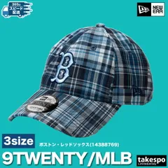 ニューエラ MLBパッチワーク キャップ メンズ ブランド NEW ERA 9TWENTY チェック柄 メジャーリーグ 球団 9トゥエンティ 大リーグ ドジャース ヤンキース パドレス レッドソックス 14388765H 3ds SALE セール 大きいサイズ