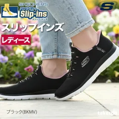 スケッチャーズ シューズ ブランド レディース サミッツ ドリームチェイサー 立ったまま履ける ハンズフリー 黒 ダイエット ウォーキング スニーカー スポーツシューズ 通勤 旅行 スリップインズ SKECHERS 150284 かわいい 大きいサイズ 有