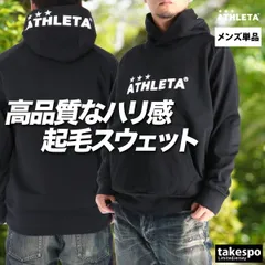 アスレタ パーカー スウェット フーディ スウェットパーカー メンズ ブランド プルオーバー ATHLETA 裏起毛 フード付き スエット 黒 03403 新作 大きいサイズ 有 スポーツウェア トレーニングウェア スポーツ おしゃれ