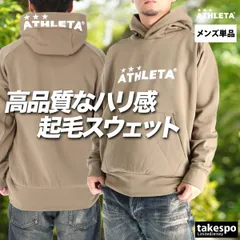 アスレタ パーカー スウェット フーディ スウェットパーカー メンズ ブランド プルオーバー ATHLETA 裏起毛 フード付き スエット 黒 03403 3ds SALE セール 大きいサイズ 有 スポーツウェア トレーニングウェア スポーツ