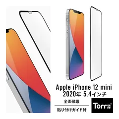 iPhone12mini ガラスフィルム 全面 保護 日本製 ガラス 指紋 防止 フルカバー フィルム ガイド 枠 付き [ iPhone 12 mini アイフォン12ミニ ] Torrii BODYGLASS