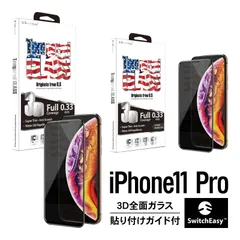 iPhone 11 Pro ガラスフィルム 全面 保護 日本製 指紋 防止 ガラス 気泡 防止 3D フルカバー 保護 フィルム アイフォン11プロ SwitchEasy Glass Pro