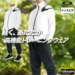 オークリー ウインドブレーカー 上下 セットアップ メンズ ブランド OAKLEY 黒 白 防風 はっ水 撥水 UVカット リフレクター 保温 FOA408210 新作 上下セット 大きいサイズ 有 スポーツウェア トレーニングウェア スポーツ