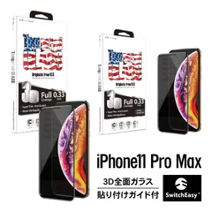iPhone 11 Pro Max ガラスフィルム 全面 保護 日本製 指紋 防止 ガラス 気泡 防止 3D フルカバー 保護 フィルム アイフォン11プロマックス SwitchEasy Glass Pro