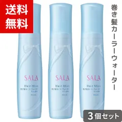 サラ 巻き髪カーラーウォーター サラの香り ×3個セット 4973167589021 #のサムネイル