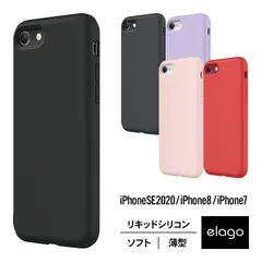 iPhone 2022 SE3 / SE2 ケース シリコン 薄型 スリム カバー 耐衝撃 衝撃 吸収 スマホケース iPhoneSE2 8 7 アイフォンSE3 2022年 第3世代  elago SILICONE CASE