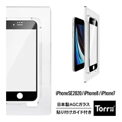 iPhone 2022 SE3 SE2 ガラスフィルム 全面 保護 フィルム 日本製 ガラス 3D ガラス [ iPhoneSE2 8 7 第三世代 アイフォンSE3 ] Torrii BODYGLASS