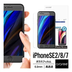 iPhone 2022 SE3 SE2 ガラスフィルム 指紋 防止 保護フィルム 防指紋 強化ガラス フィルム iPhoneSE2 8 7 第三世代 アイフォンSE3 対応 araree Sub Core