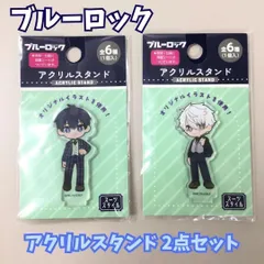 a277【新品・未使用品】ブルーロック アクリルスタンド2点セット 潔世一 凪誠士郎 スーツスタイル 金城宗幸 週刊少年マガジン 講談社 サッカー 青い監獄 漫画 TVアニメ アクスタ 推し活 オタ活 コレクション インテリア プレゼント