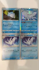 ポケモンカード   ポケカ   ユキハミ   モスノウ   ４枚   まとめ処分   S-144