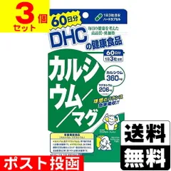【新品】[DHC]カルシウム/マグ 180粒 60日分【3個セット】のサムネイル