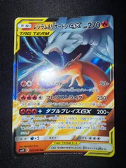 ポケモンカード　レシラム＆リザードンGX RR