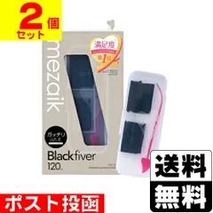 【新品】[アーツブレインズ]mezaik メザイク ブラックファイバー スーパーハードタイプ 120本入　 【2個セット】のサムネイル