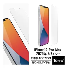 iPhone12ProMax ガラスフィルム 日本製 AGC ガラス 指紋 防止 保護 フィルム ガイド 枠 付き [ iPhone 12 Pro Max アイフォン12プロマックス ] Torrii BODYGLASS
