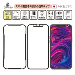 iPhone12ProMax ガラスフィルム 全面 保護 指紋 防止 日本 AGC ガラス フルカバー フィルム ガイド 枠 付き [ iPhone 12 Pro Max アイフォン12プロマックス ]