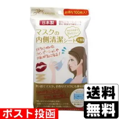 【新品】マスクの内側清潔シート 大容量 100枚入