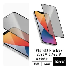 iPhone12ProMax ガラスフィルム のぞき見 防止 抗菌 全面 保護 覗き見 防止 フィルム [ iPhone 12 Pro Max アイフォン12プロマックス ] Torrii BODYGLASS