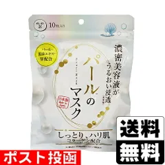 【新品】パールのマスク 10枚入