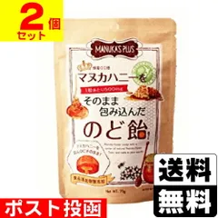 【新品】マヌカハニーをそのまま包み込んだのど飴【2個セット】のサムネイル