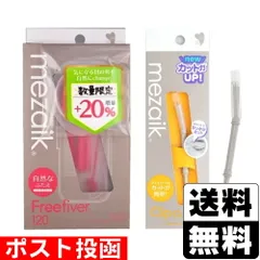 [アーツブレインズ]mezaik メザイク フリーファイバー スタンダードタイプ 120本入【20％増量中】＋クリップカッター