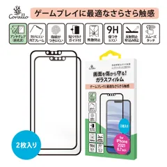 iPhone13Pro Max フィルム 2枚 9H 強化ガラス アンチグレア 保護 ガラスフィルム [ iPhone13 ProMax アイフォン13プロマックス ] Corallo AG EDGE GLASS