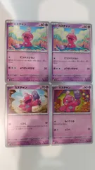 ポケモンカード   ポケカ   カヌチャン   ４枚   まとめ処分   S-144