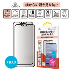 iPhone13Pro Max フィルム 2枚 9H ガラス 指紋 気泡防止 のぞき見防止 ガラスフィルム [ iPhone13 ProMax アイフォン13プロマックス ] Corallo PV EDGE GLASS