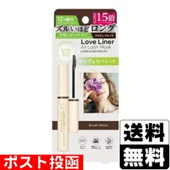 【新品】ラブライナー オールラッシュマスク ロング＆セパレート マスカラ ブラウンブラック 6.5gのサムネイル