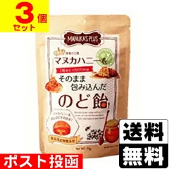 【新品】マヌカハニーをそのまま包み込んだのど飴【3個セット】のサムネイル