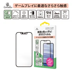 iPhone13 mini フィルム 9H 強化ガラス アンチグレア さらさら 保護 ガラスフィルム [ iPhone13mini iPhone 13 ミニ アイフォン 13mini ] Corallo AG EDGE GLASS