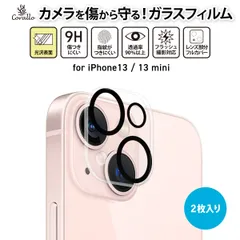 iPhone13 iPhone13mini カメラカバー 2枚 9H ガラス カメラレンズカバー ガラスフィルム [ アイフォン 13mini iPhone 13 ミニ ] Corallo CAMERA FILM