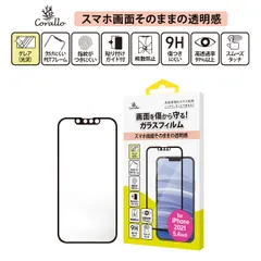 iPhone13 mini フィルム 9H 強化ガラス 指紋 気泡 防止 ガラス 保護 フィルム [ iPhone13mini iPhone 13 ミニ アイフォン 13mini ] Corallo HD EDGE GLASS