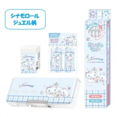 シナモロール ジュエル柄★文具4点セット（ふでばこ・鉛筆・消しゴム・鉛筆キャップ） 　サンリオ×クラックス　文房具まとめ売り　sanrio Cinnamoroll　新入学文具