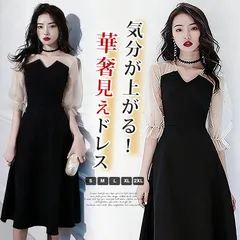 パーティードレス レディース お呼ばれ 即購入OK ドレス シースルー 5分袖 同窓会 ドレス 成人式 二次会 20代 結婚式ドレス 結婚式 ワンピース レディース 膝丈ドレス春 秋 冬 可愛い 謝恩会 披露宴  hanpai10