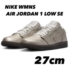 NIKE WMNS AIR JORDAN 1 LOW SE ナイキ ウィメンズ エア ジョーダン 1 ロー SE “METALLIC ZINC” HQ3529-099 27cm