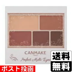 【新品】キャンメイク(CANMAKE) パーフェクトマルチアイズ 05 アーモンドモカ