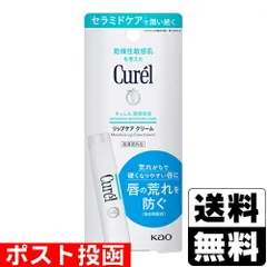 【新品】[花王]キュレル(Curel) リップケアクリーム 4.2gのサムネイル