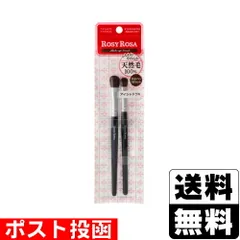 【新品】ロージーローザ シャドウブラシセット