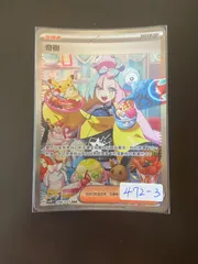 ポケモンカード sv2D 096/071 SAR ナンジャモ 台湾語版