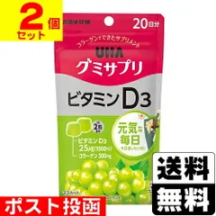 【新品】[UHA味覚糖]グミサプリ ビタミンD3 (20日分)【2個セット】
