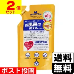 【新品】ハイピッチ ディープクレンジングオイルW 詰替え 170ml【2個セット】のサムネイル