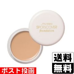 【新品】[資生堂]スポッツカバー ファウンデイション H100 ベースカラー(部分用) 20g