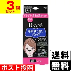 【新品】[花王]ビオレ 毛穴すっきりパック 鼻用 黒色タイプ 10枚入【3個セット】
