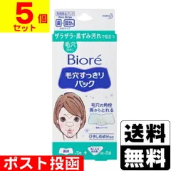 【新品】[花王]ビオレ 毛穴すっきりパック 鼻用＋気になる部分用 15枚入【5個セット】