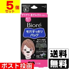 【新品】[花王]ビオレ 毛穴すっきりパック 鼻用 黒色タイプ 10枚入【5個セット】