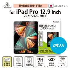 iPad Pro 12.9 フィルム 2枚 日本製 AGC ガラス タブレット 液晶 保護 ガラスフィルム [ iPadPro12.9 2022 第6世代 2021 アイパッドプロ ] Corallo NU GLASS