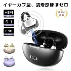 空気伝導式イヤホン Bluetooth 6.1 耳を塞がない オープンイヤー TWS＆OWS ブルートゥースイヤホン 完全ワイヤレス イヤーカフ型 クリップ式 非骨伝導式 耳挟み式 耳かけ 開放型 周囲の音が聞こえる 低遅延 高速通信【PL保険加入済み安心】